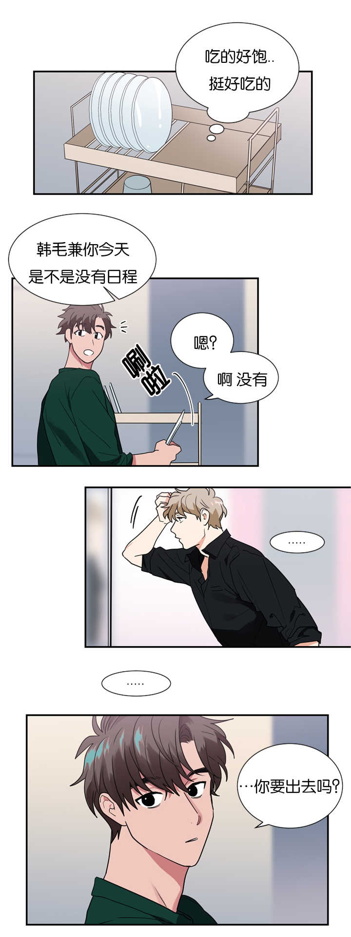 《二律背反/复出演练》第19话 第8页