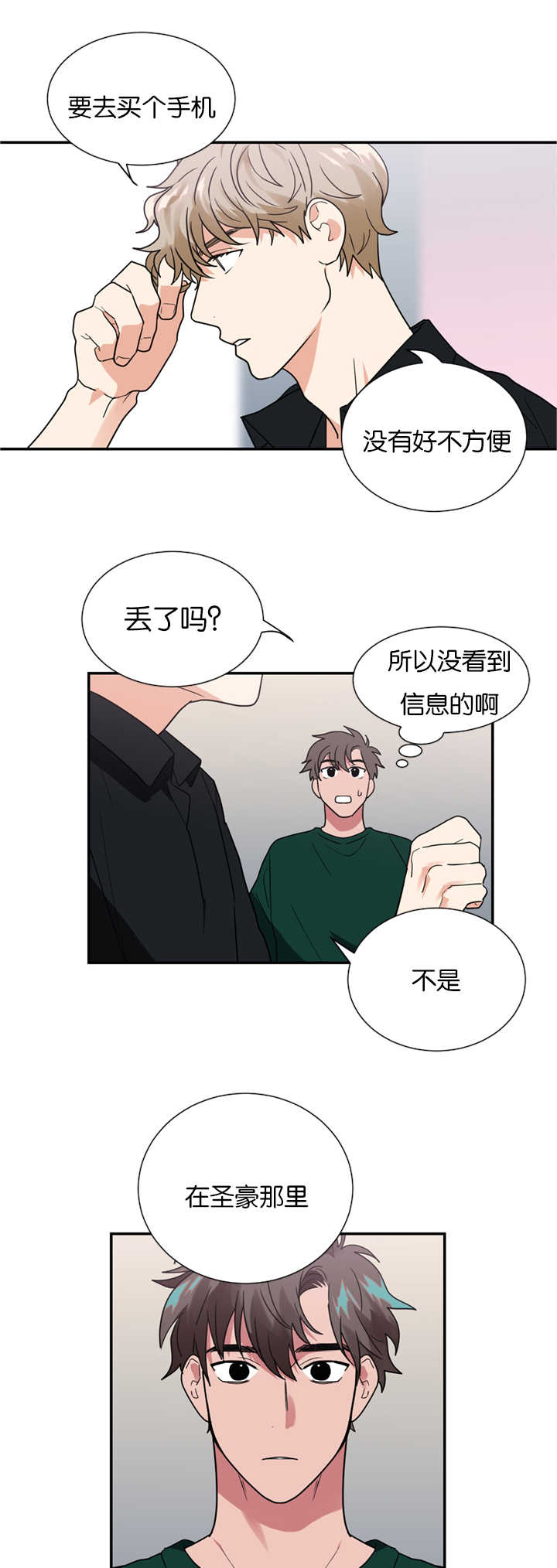 《二律背反/复出演练》第19话 第9页