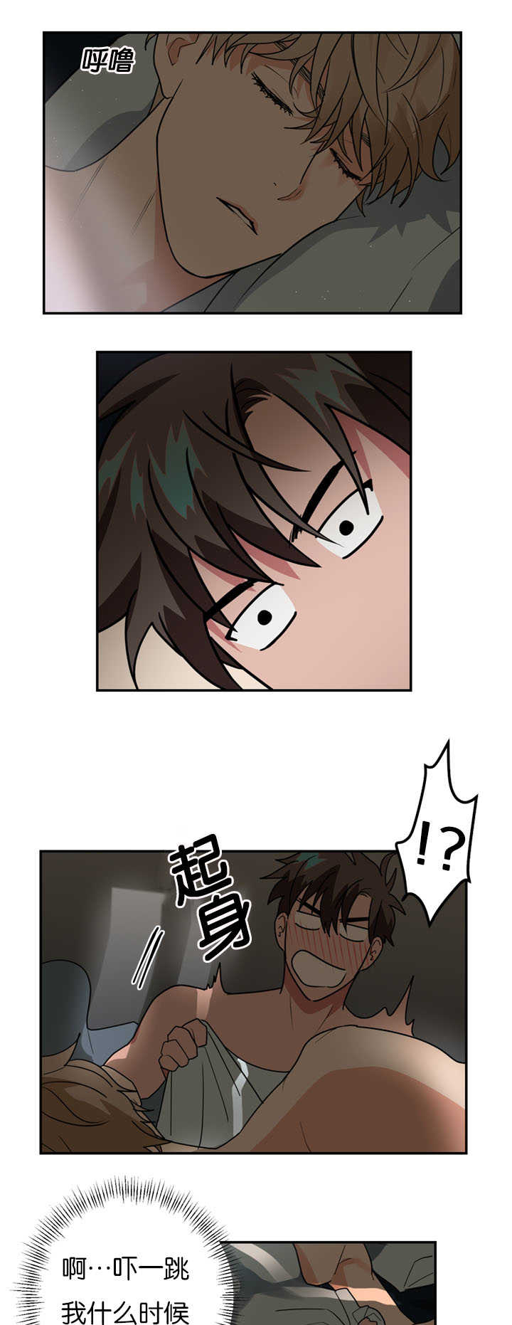 《二律背反/复出演练》第18话 第11页