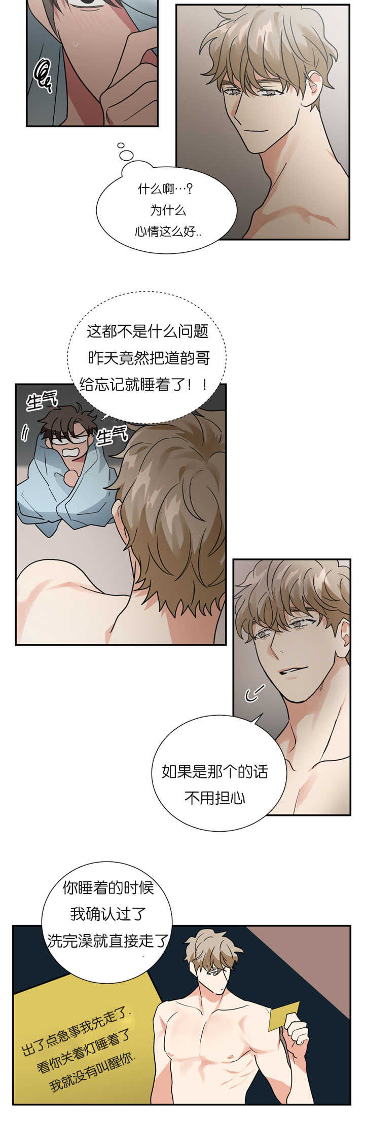《二律背反/复出演练》第18话 第16页