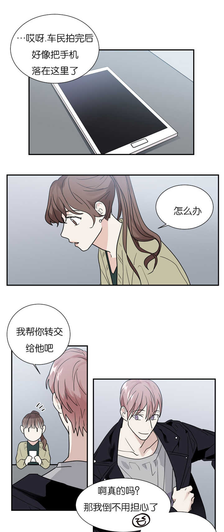 《二律背反/复出演练》第18话 第1页