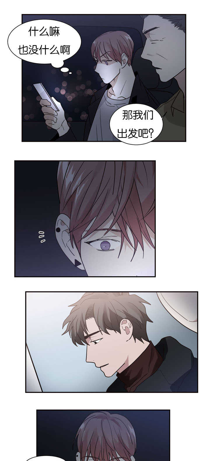 《二律背反/复出演练》第18话 第3页