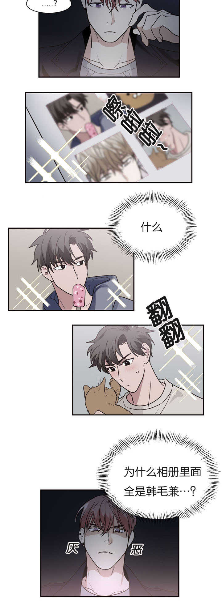 《二律背反/复出演练》第18话 第4页