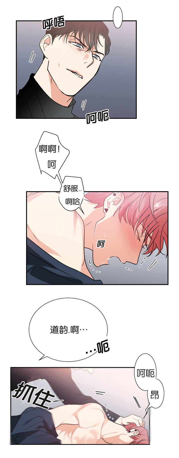《二律背反/复出演练》第18话 第7页