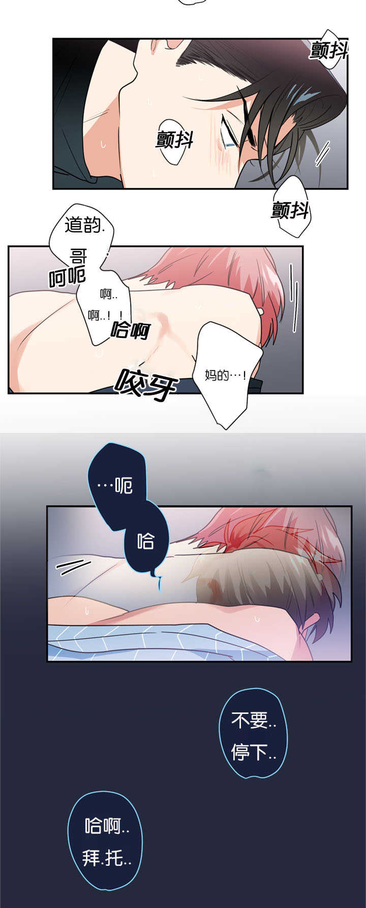 《二律背反/复出演练》第18话 第8页