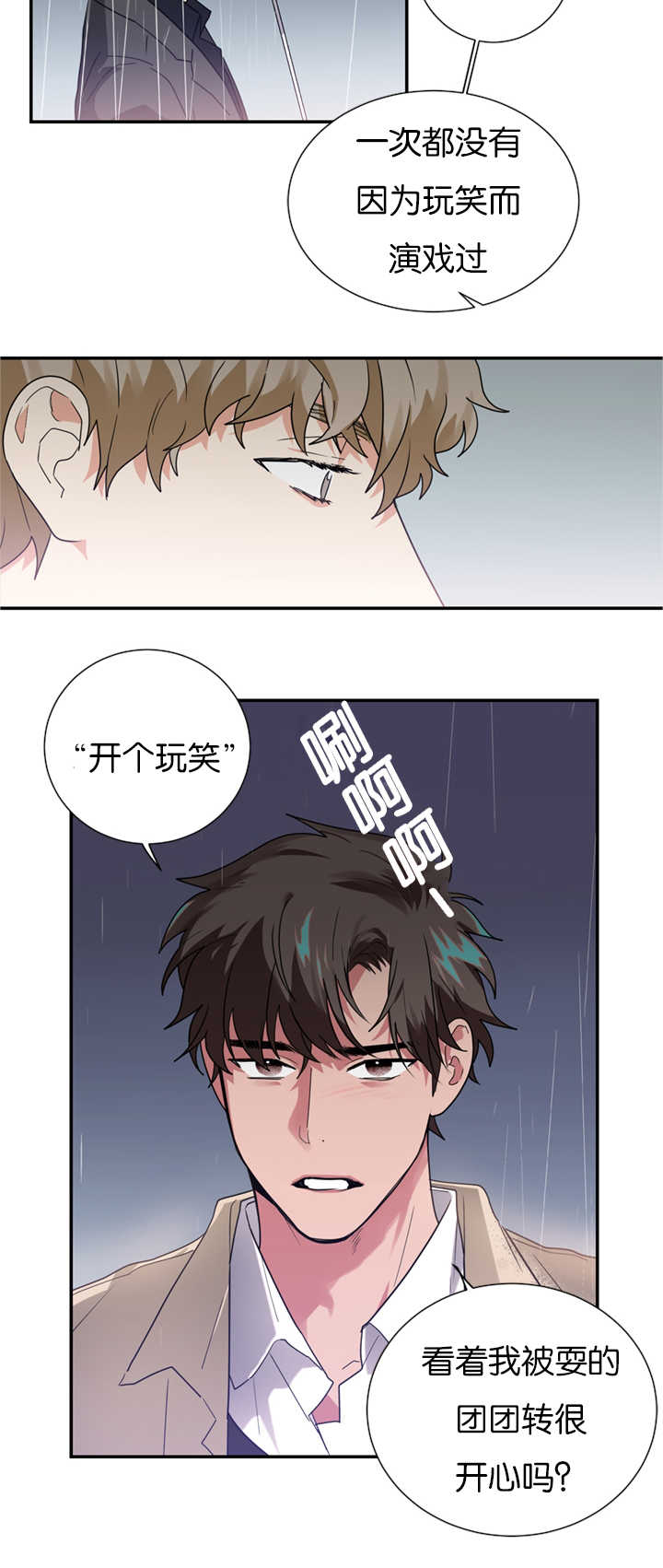《二律背反/复出演练》第20话 第11页