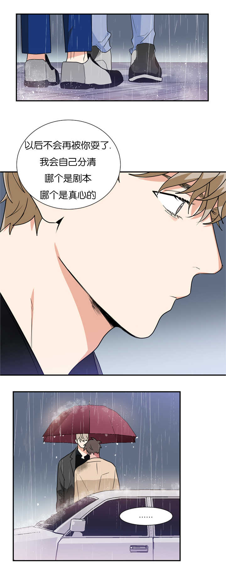 《二律背反/复出演练》第20话 第12页