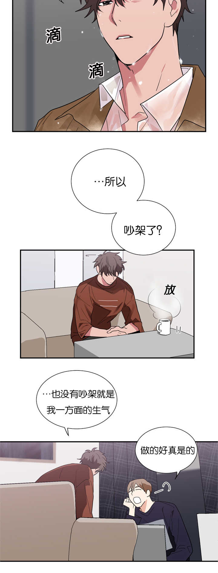 《二律背反/复出演练》第20话 第17页