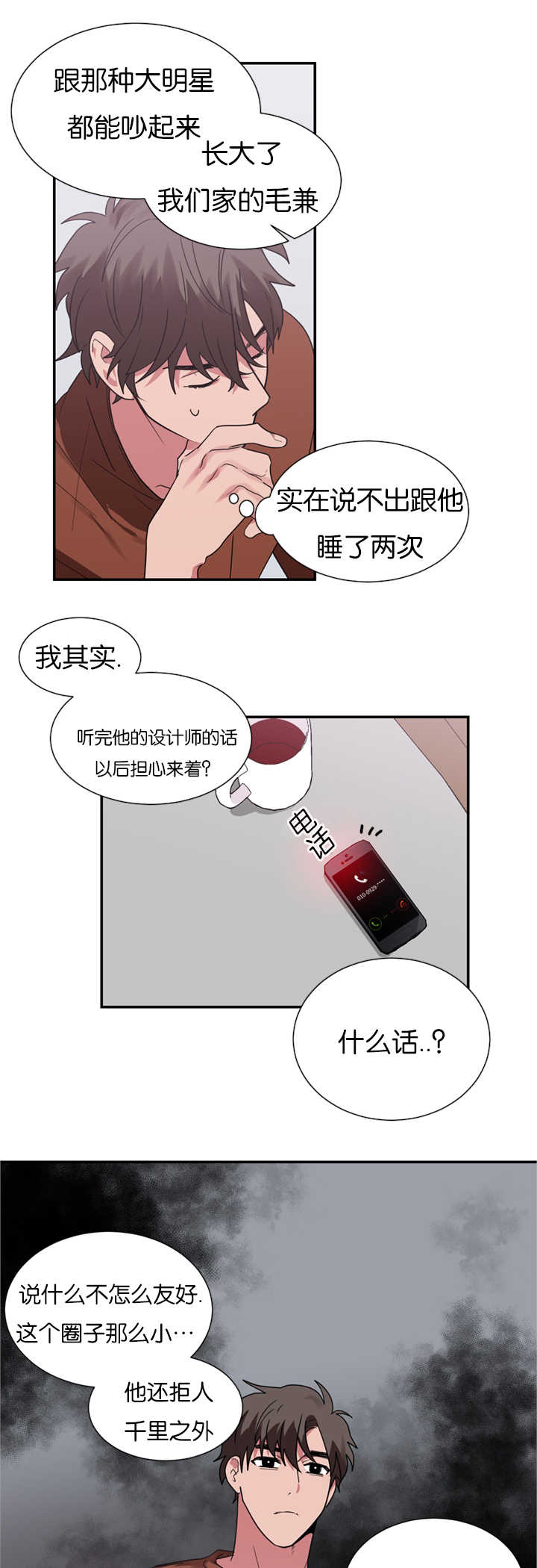 《二律背反/复出演练》第20话 第18页