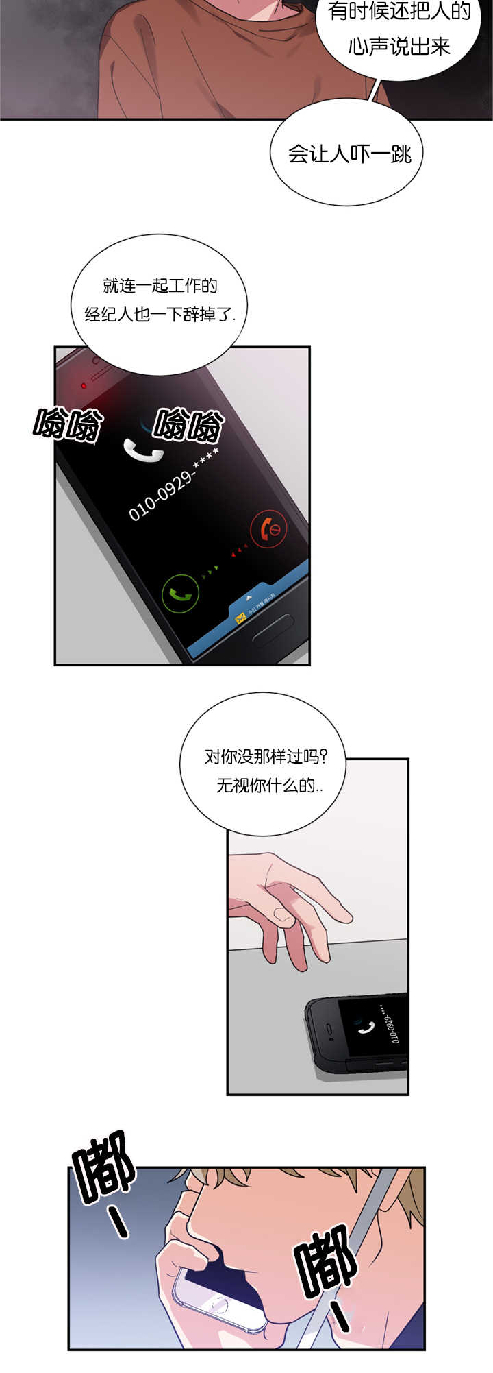 《二律背反/复出演练》第20话 第19页
