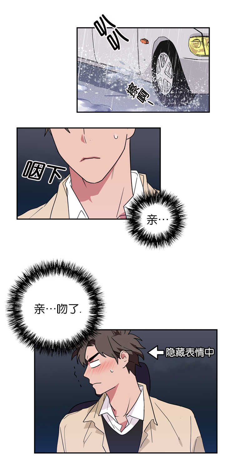 《二律背反/复出演练》第20话 第1页