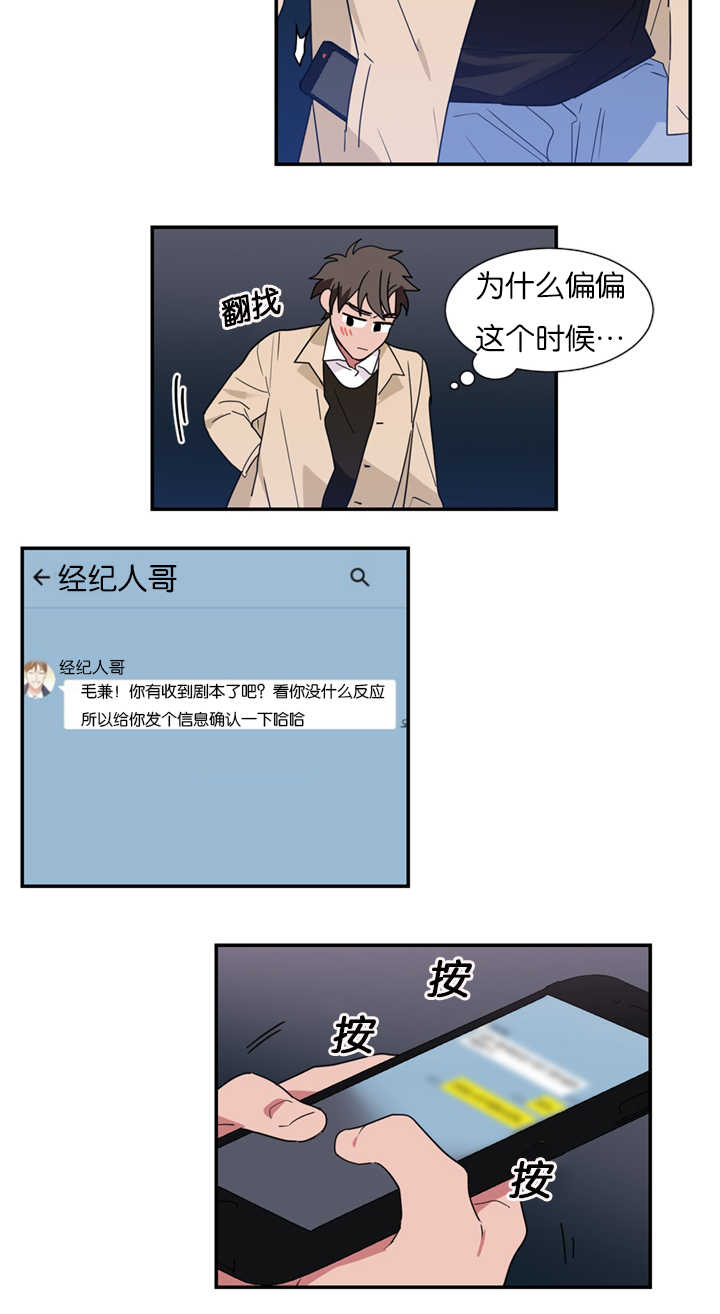 《二律背反/复出演练》第20话 第3页