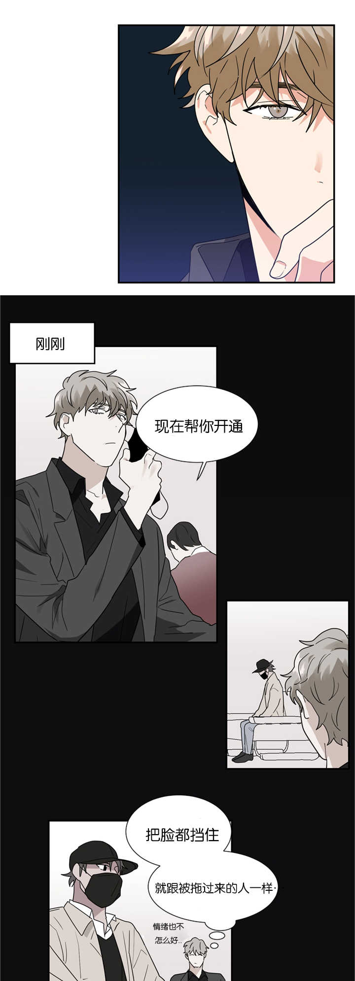 《二律背反/复出演练》第20话 第4页