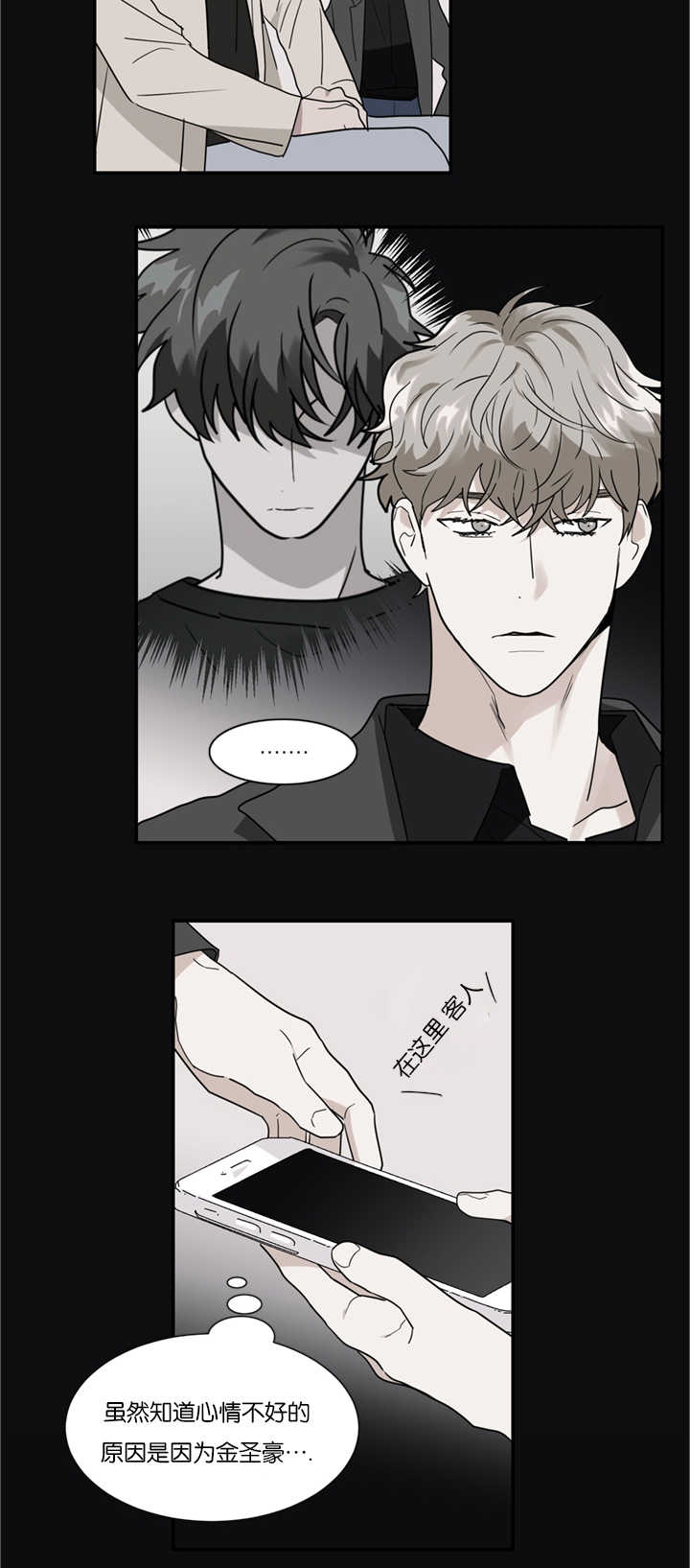 《二律背反/复出演练》第20话 第5页