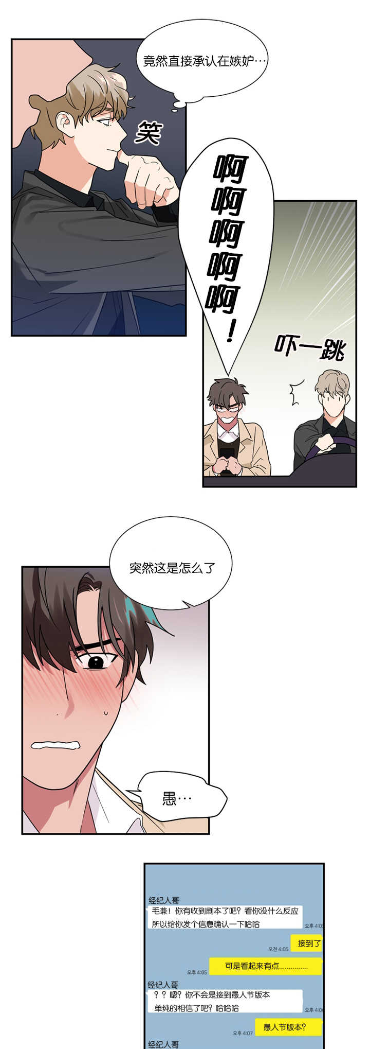 《二律背反/复出演练》第20话 第6页