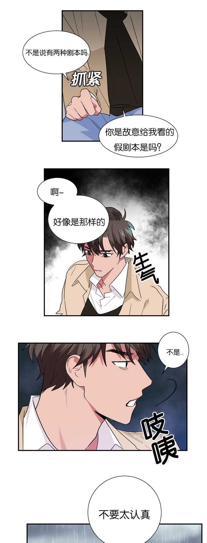 《二律背反/复出演练》第20话 第8页