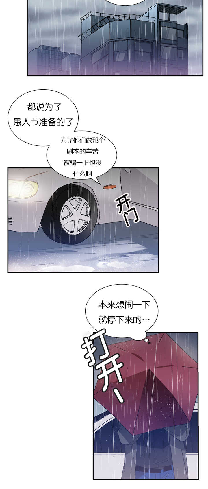 《二律背反/复出演练》第20话 第9页