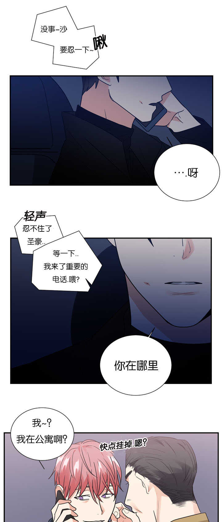 《二律背反/复出演练》第17话 第11页