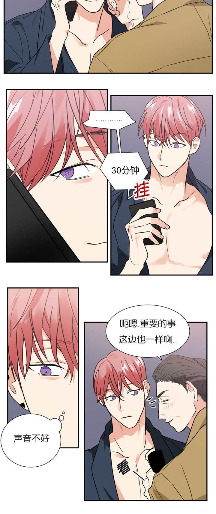 《二律背反/复出演练》第17话 第12页