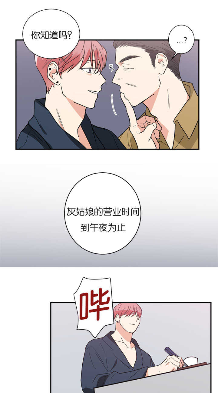 《二律背反/复出演练》第17话 第13页