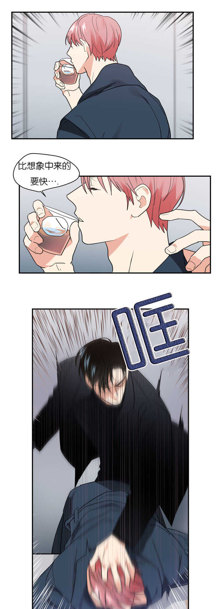 《二律背反/复出演练》第17话 第15页