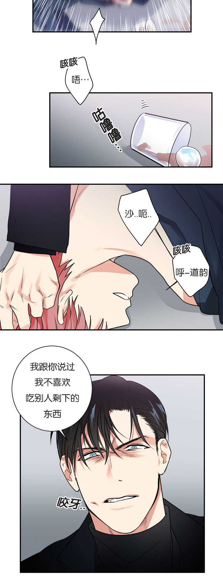 《二律背反/复出演练》第17话 第16页