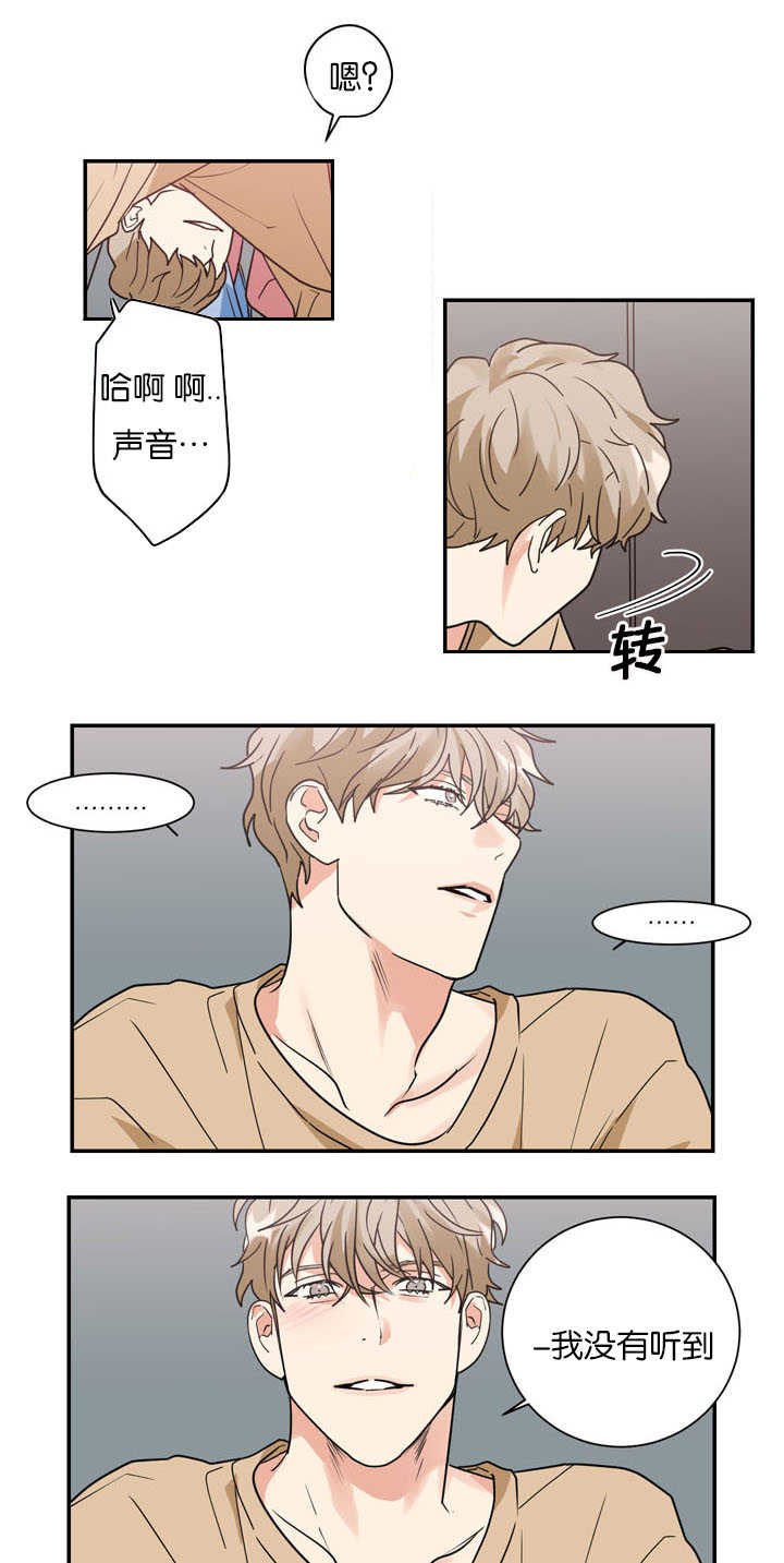 《二律背反/复出演练》第17话 第3页