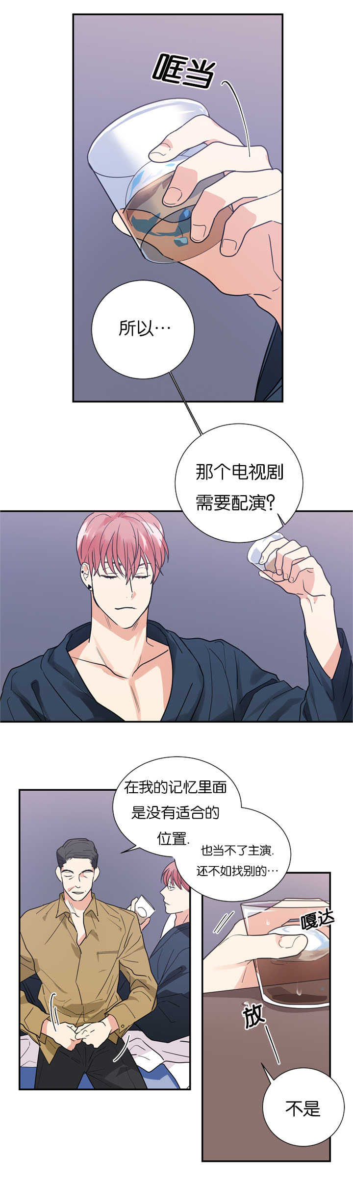 《二律背反/复出演练》第17话 第8页
