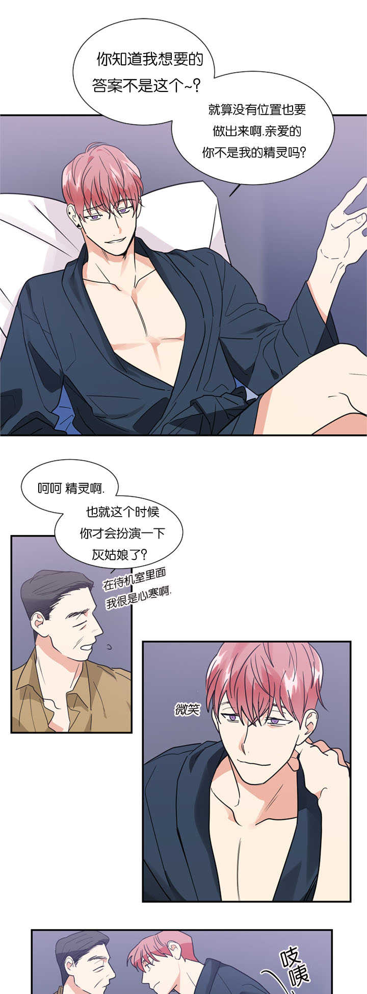 《二律背反/复出演练》第17话 第9页