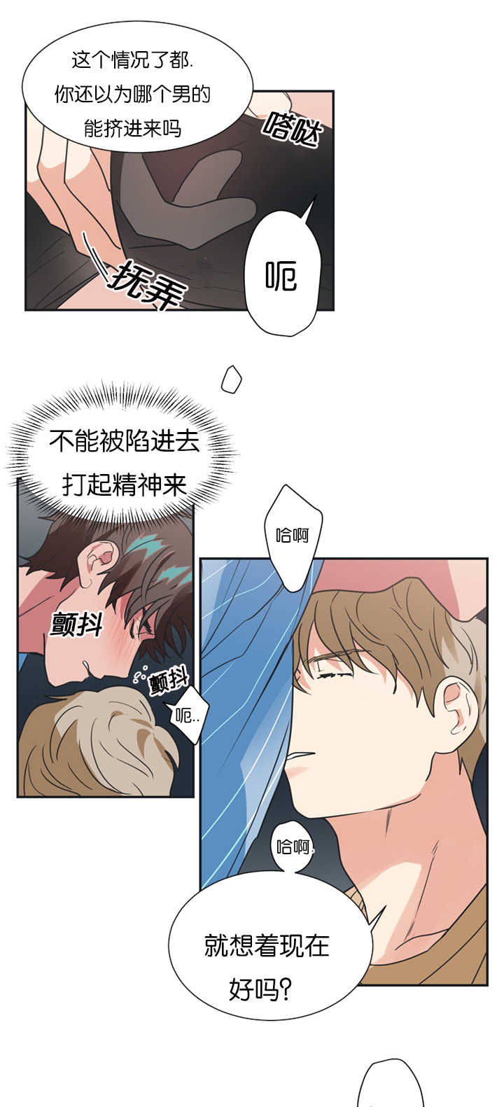 《二律背反/复出演练》第16话 第10页