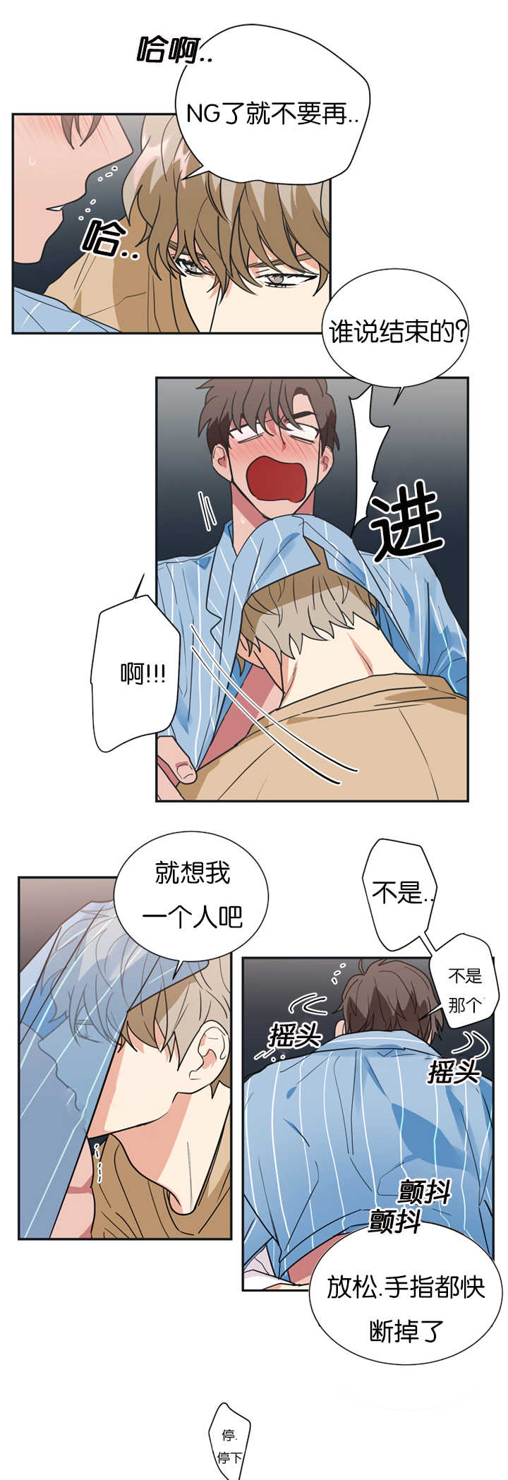 《二律背反/复出演练》第16话 第12页