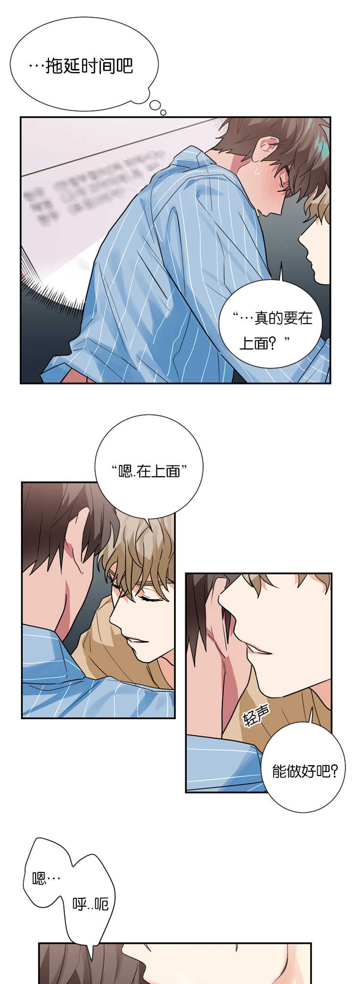 《二律背反/复出演练》第16话 第2页