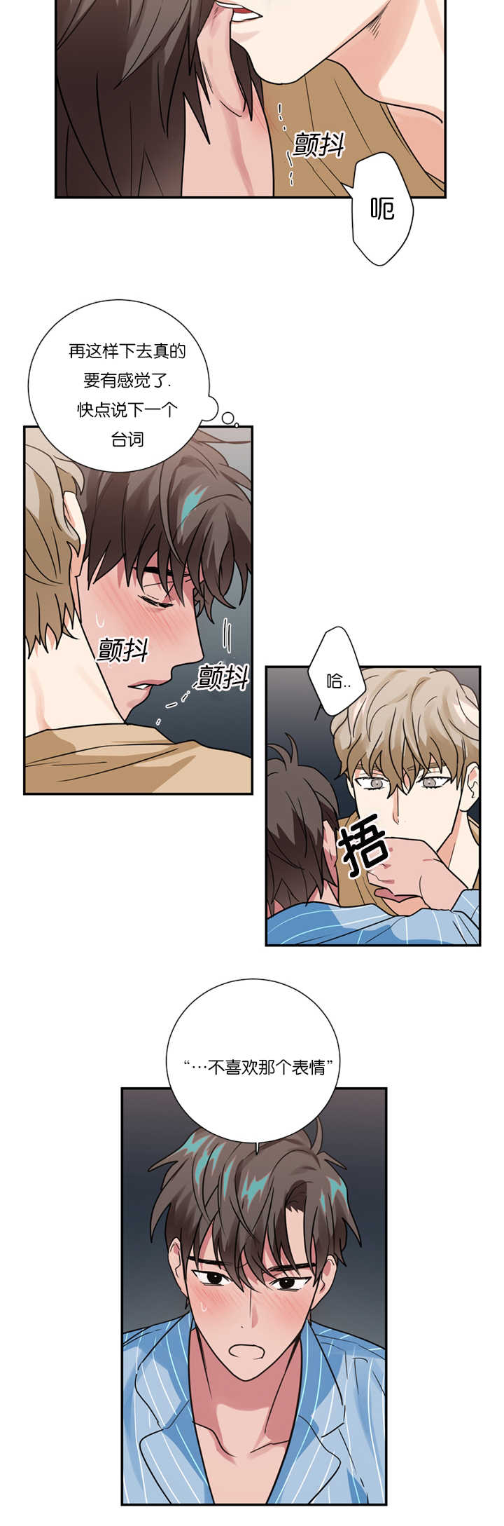 《二律背反/复出演练》第16话 第3页