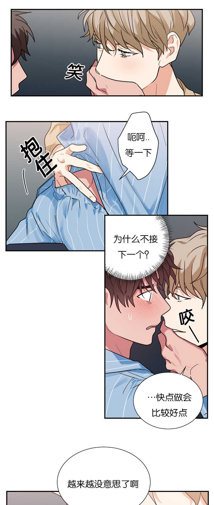 《二律背反/复出演练》第16话 第4页