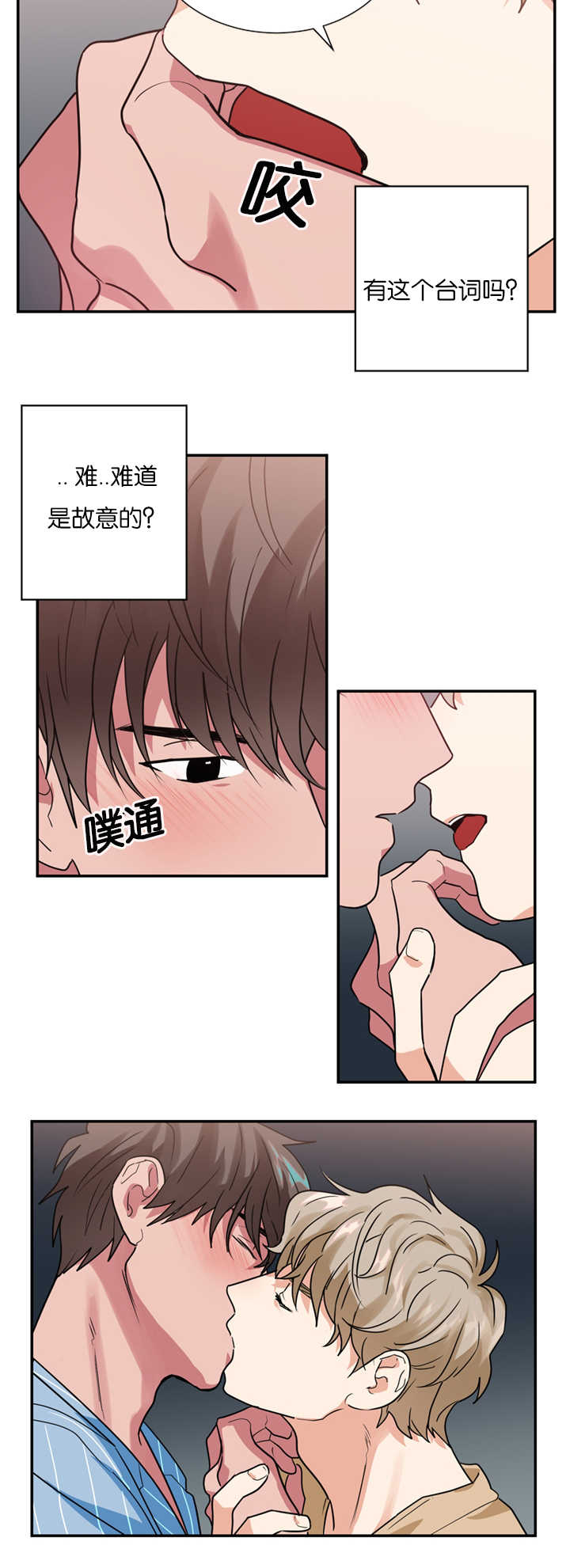 《二律背反/复出演练》第16话 第5页