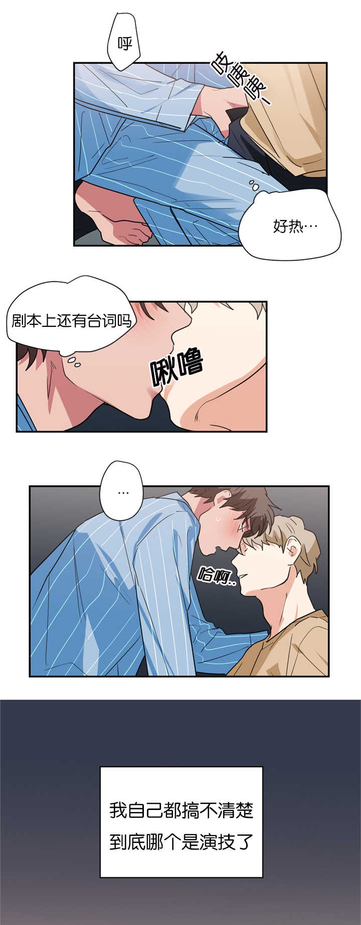 《二律背反/复出演练》第16话 第6页