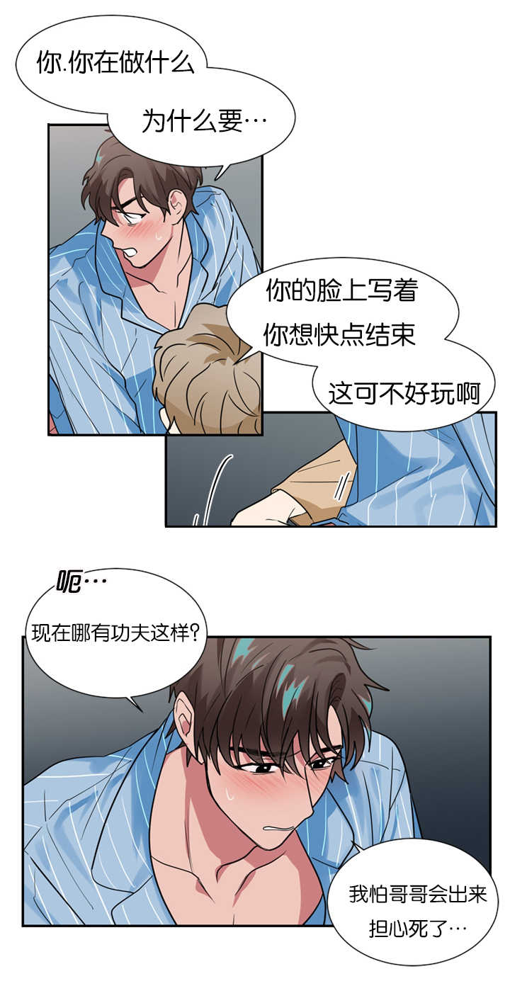 《二律背反/复出演练》第16话 第9页