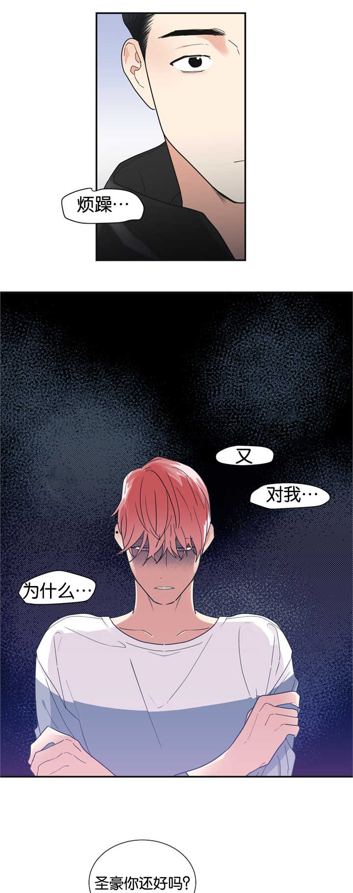 《二律背反/复出演练》第22话 第11页