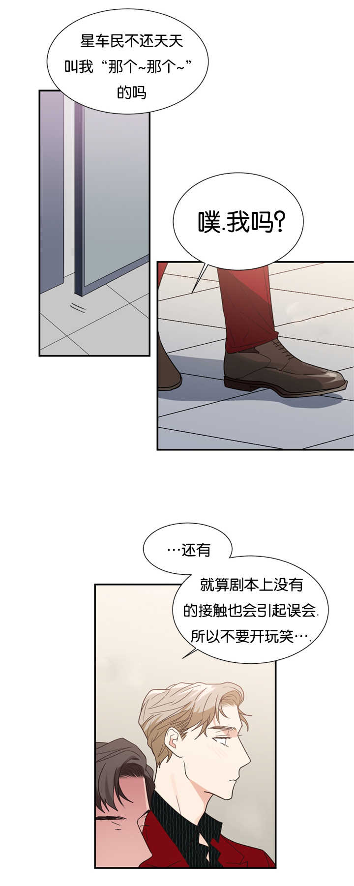 《二律背反/复出演练》第22话 第15页