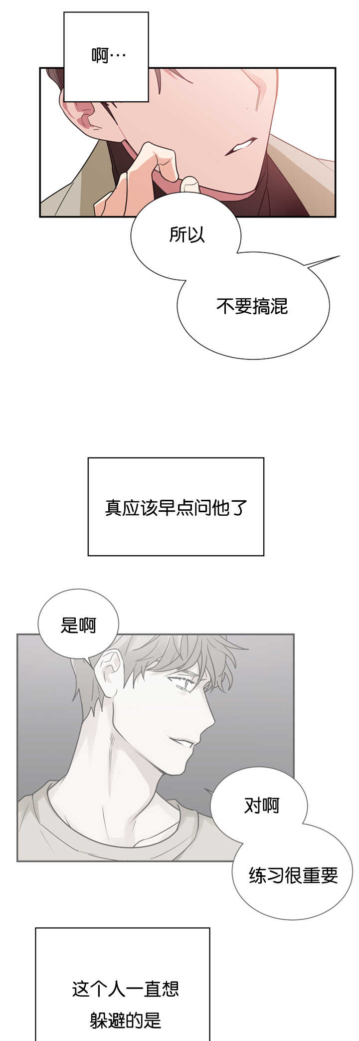 《二律背反/复出演练》第22话 第19页