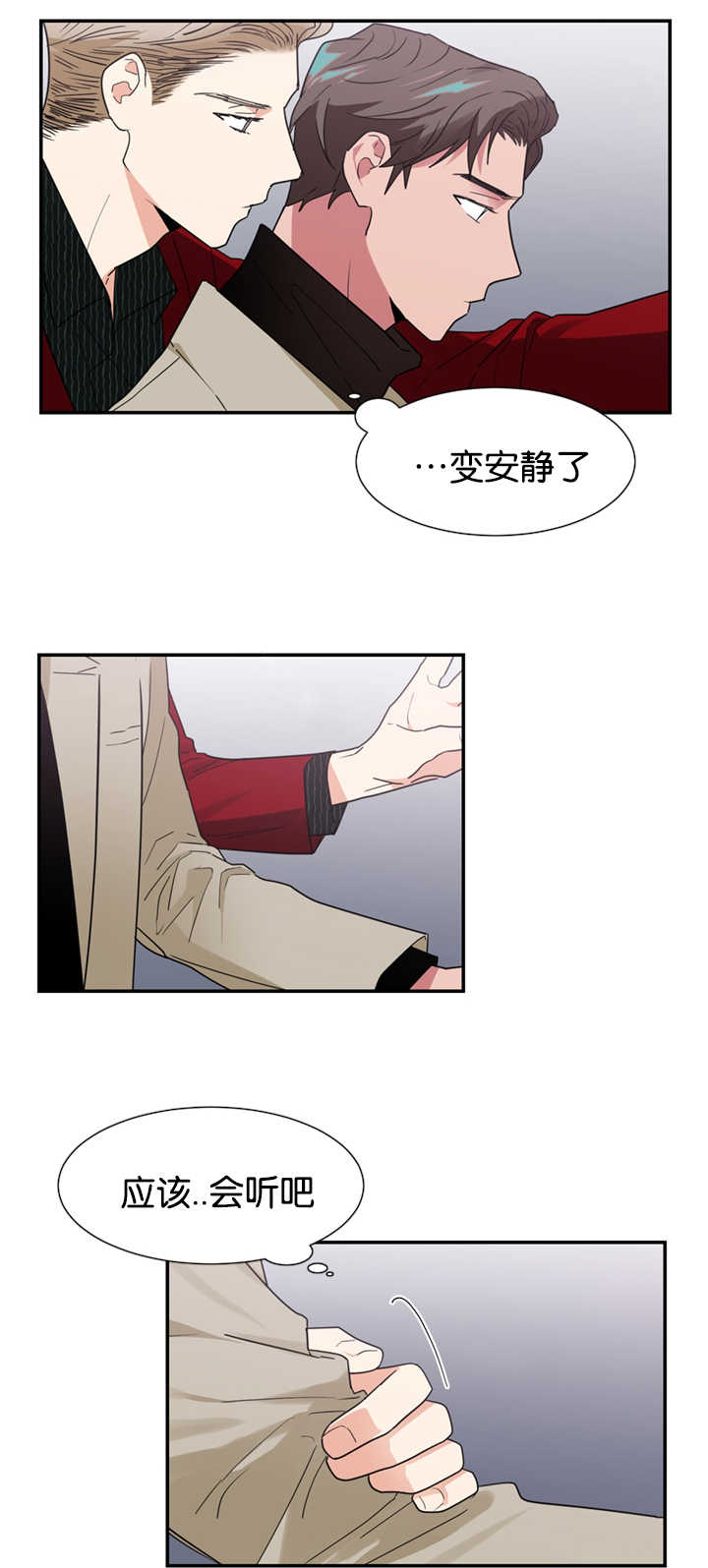 《二律背反/复出演练》第22话 第1页