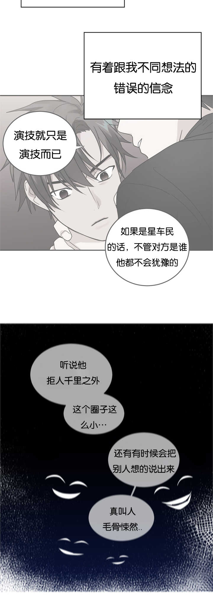 《二律背反/复出演练》第22话 第20页