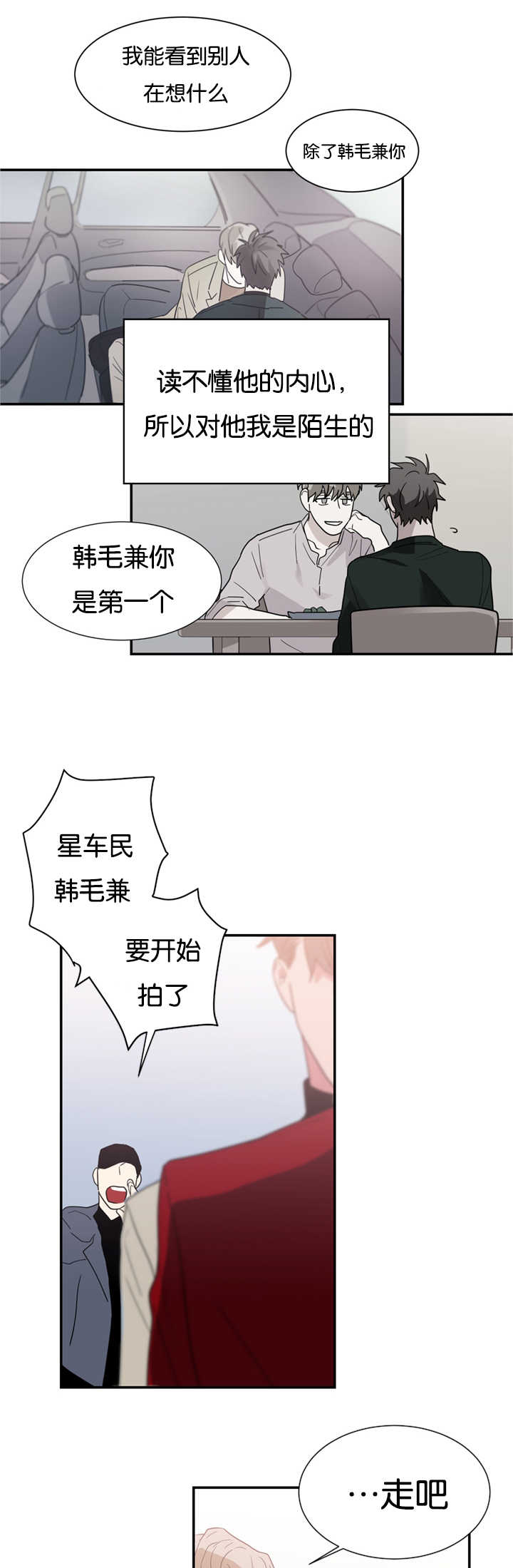 《二律背反/复出演练》第22话 第21页