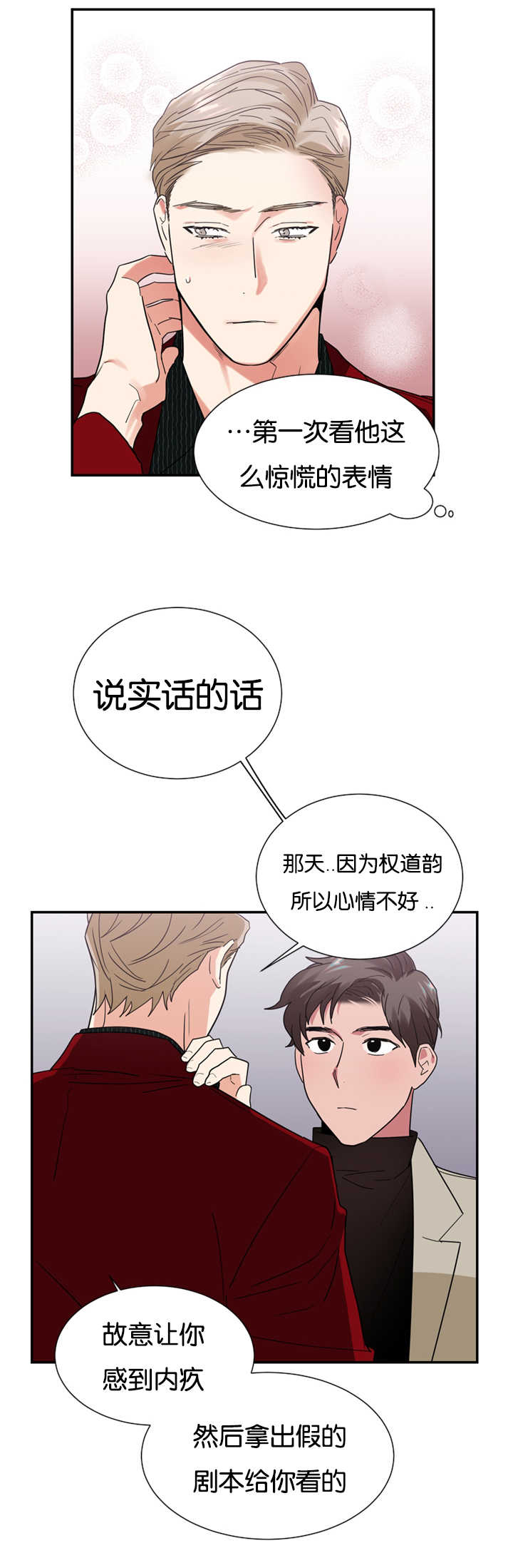 《二律背反/复出演练》第22话 第3页
