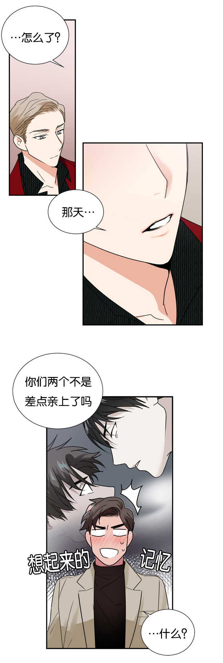 《二律背反/复出演练》第22话 第4页