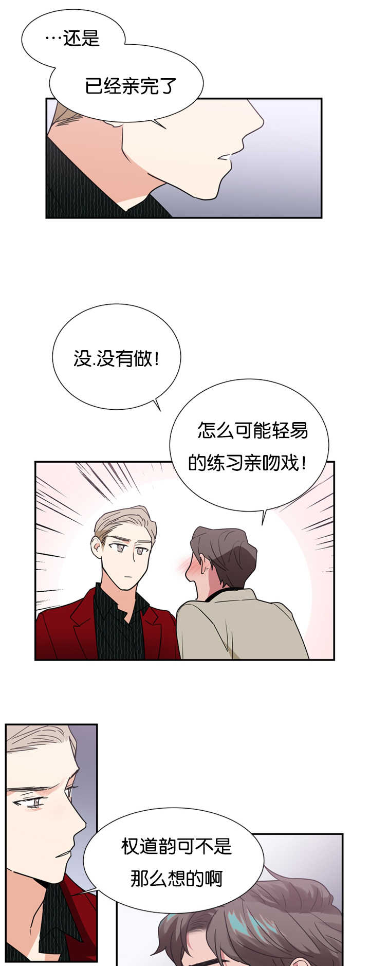 《二律背反/复出演练》第22话 第5页
