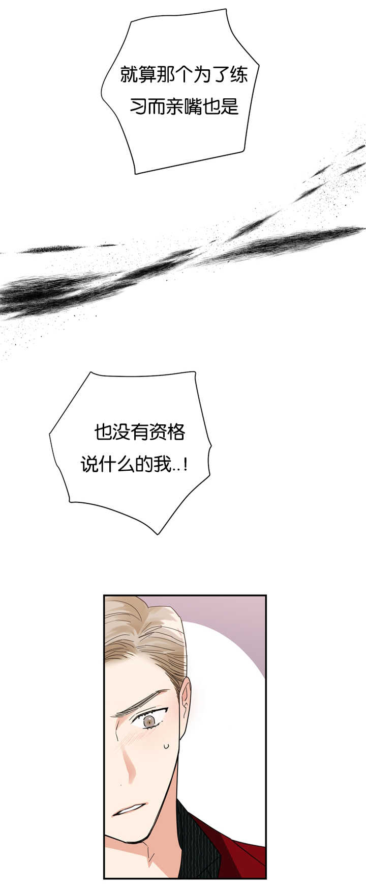 《二律背反/复出演练》第22话 第7页