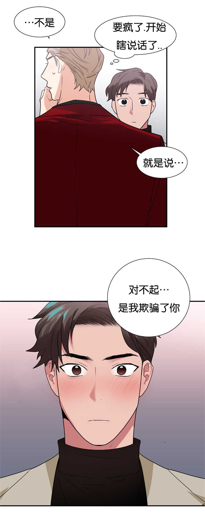 《二律背反/复出演练》第22话 第9页