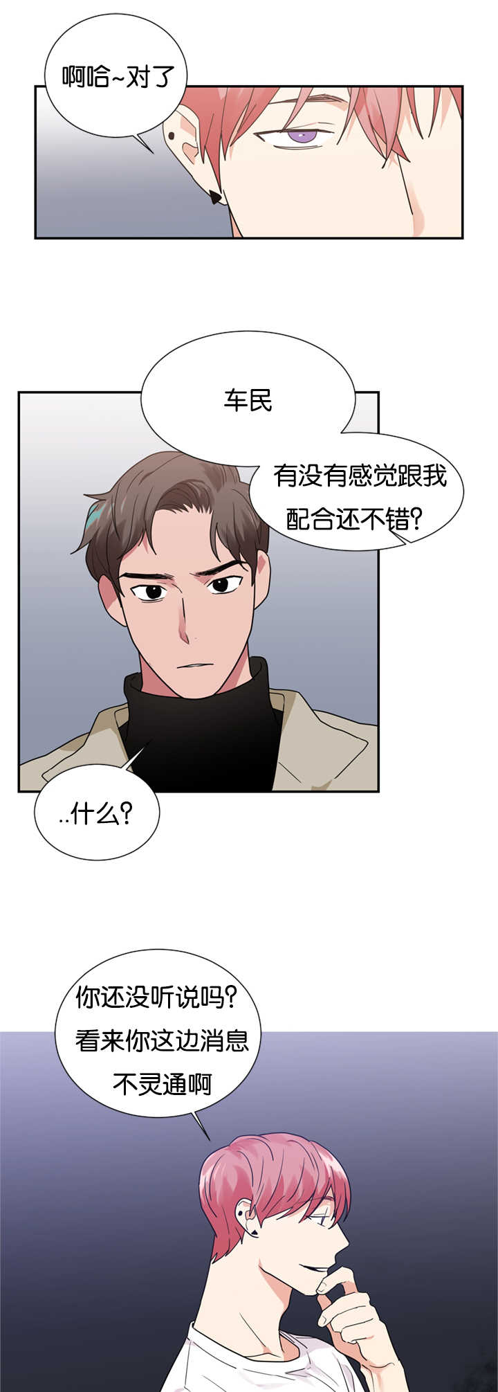 《二律背反/复出演练》第21话 第12页