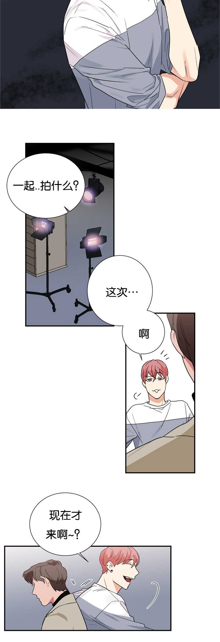 《二律背反/复出演练》第21话 第13页